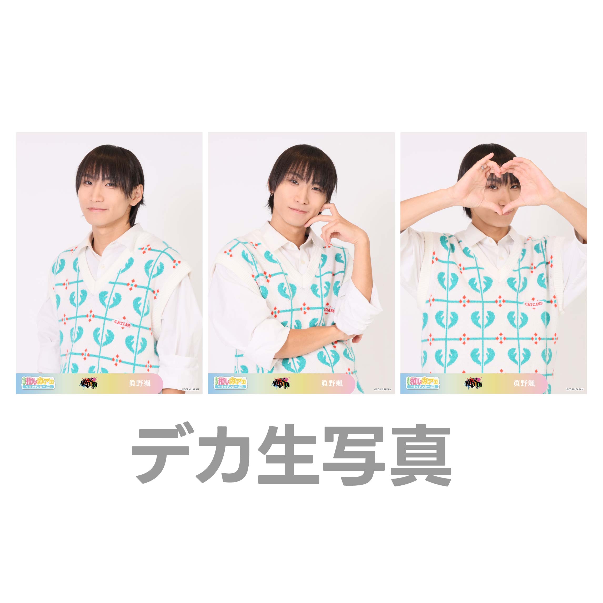 デカ生写真の画像