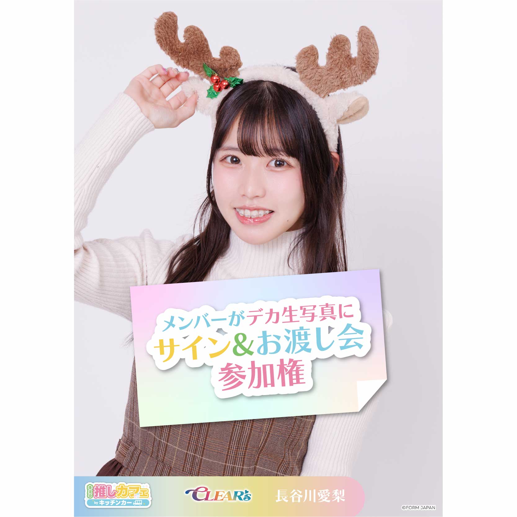 メンバーがデカ生写真にサイン&お渡し会参加権の画像