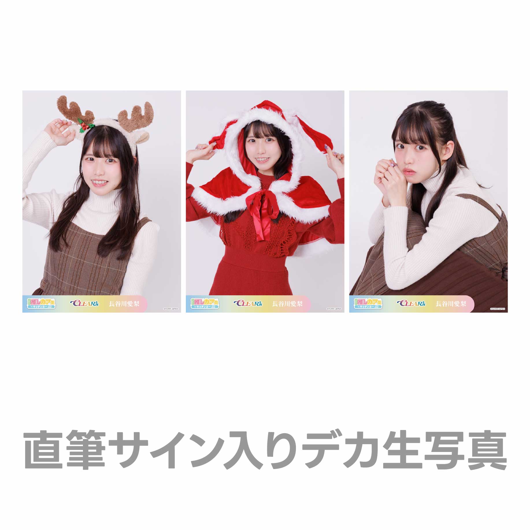直筆サイン入りデカ生写真の画像