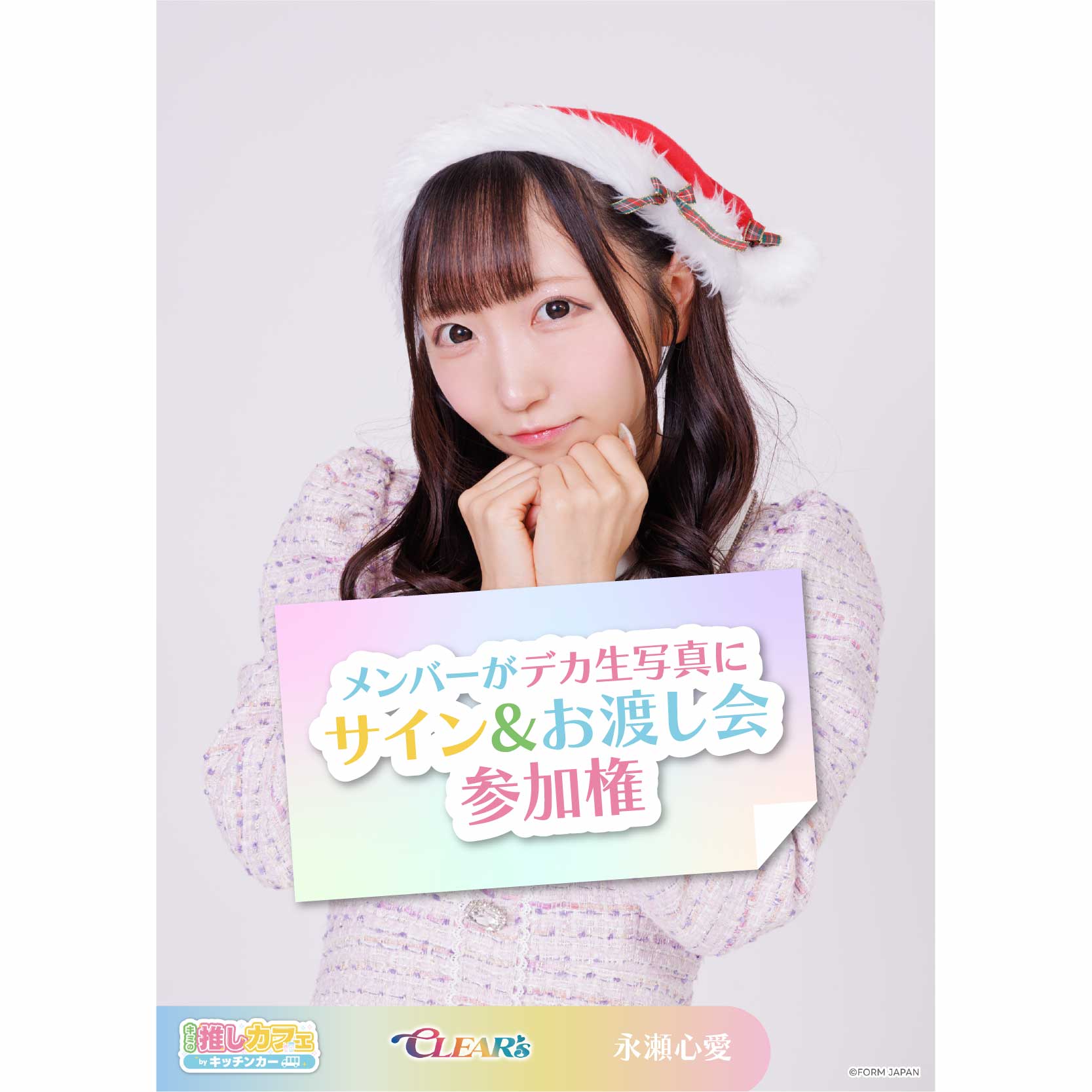 メンバーがデカ生写真にサイン&お渡し会参加権の画像