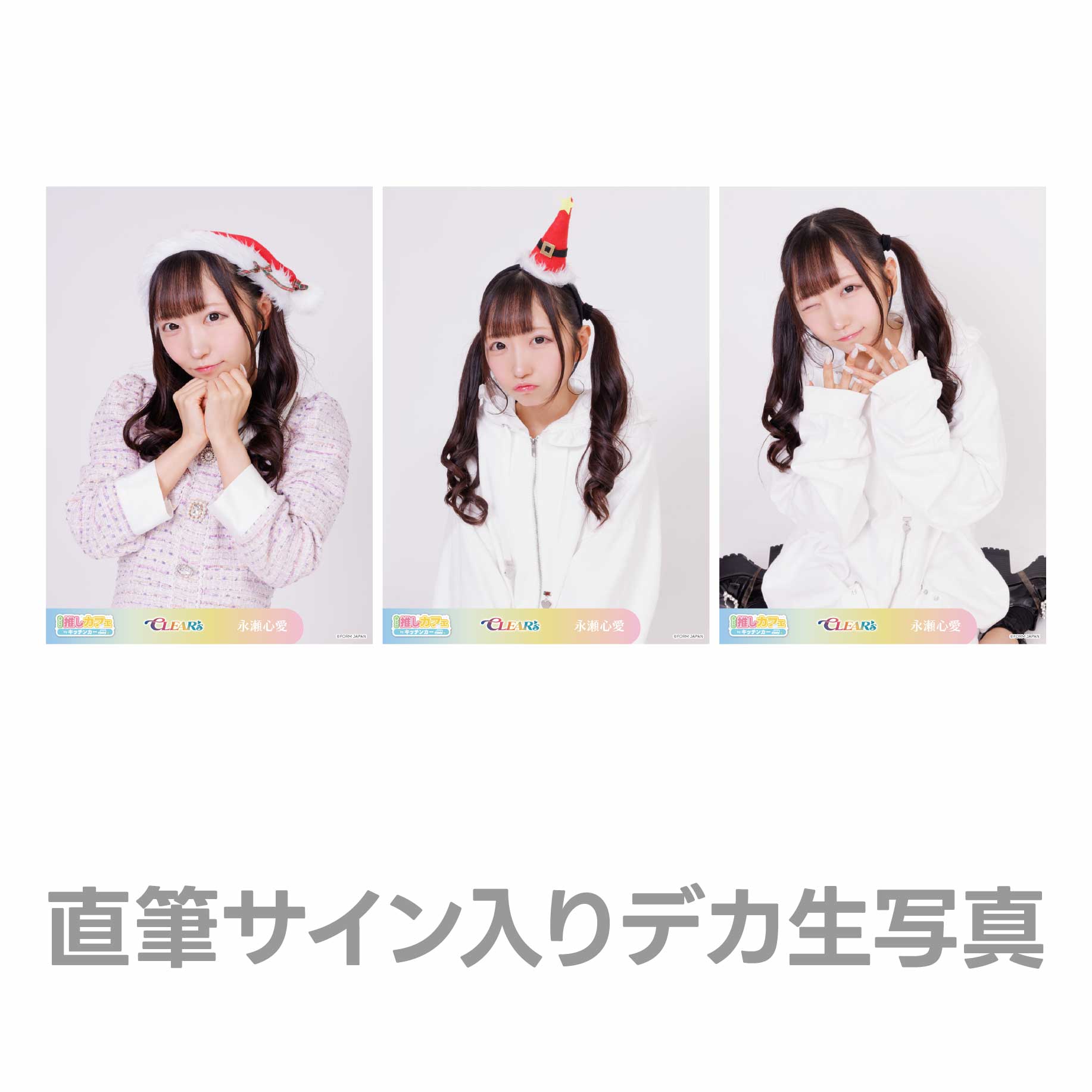 直筆サイン入りデカ生写真の画像
