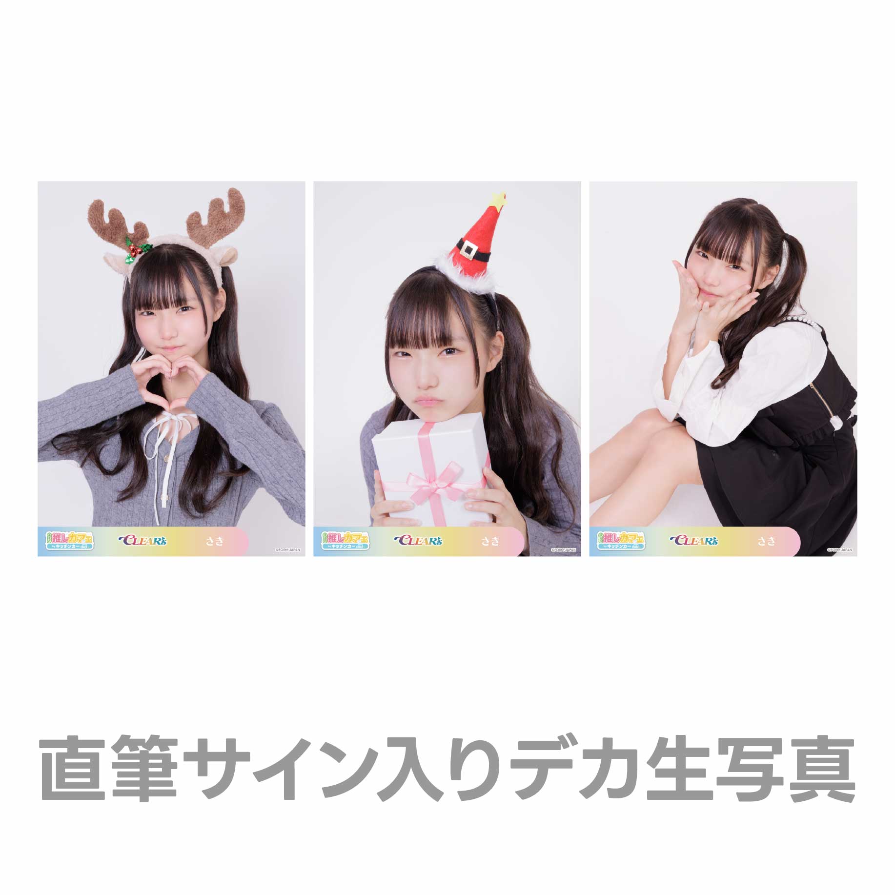 直筆サイン入りデカ生写真の画像