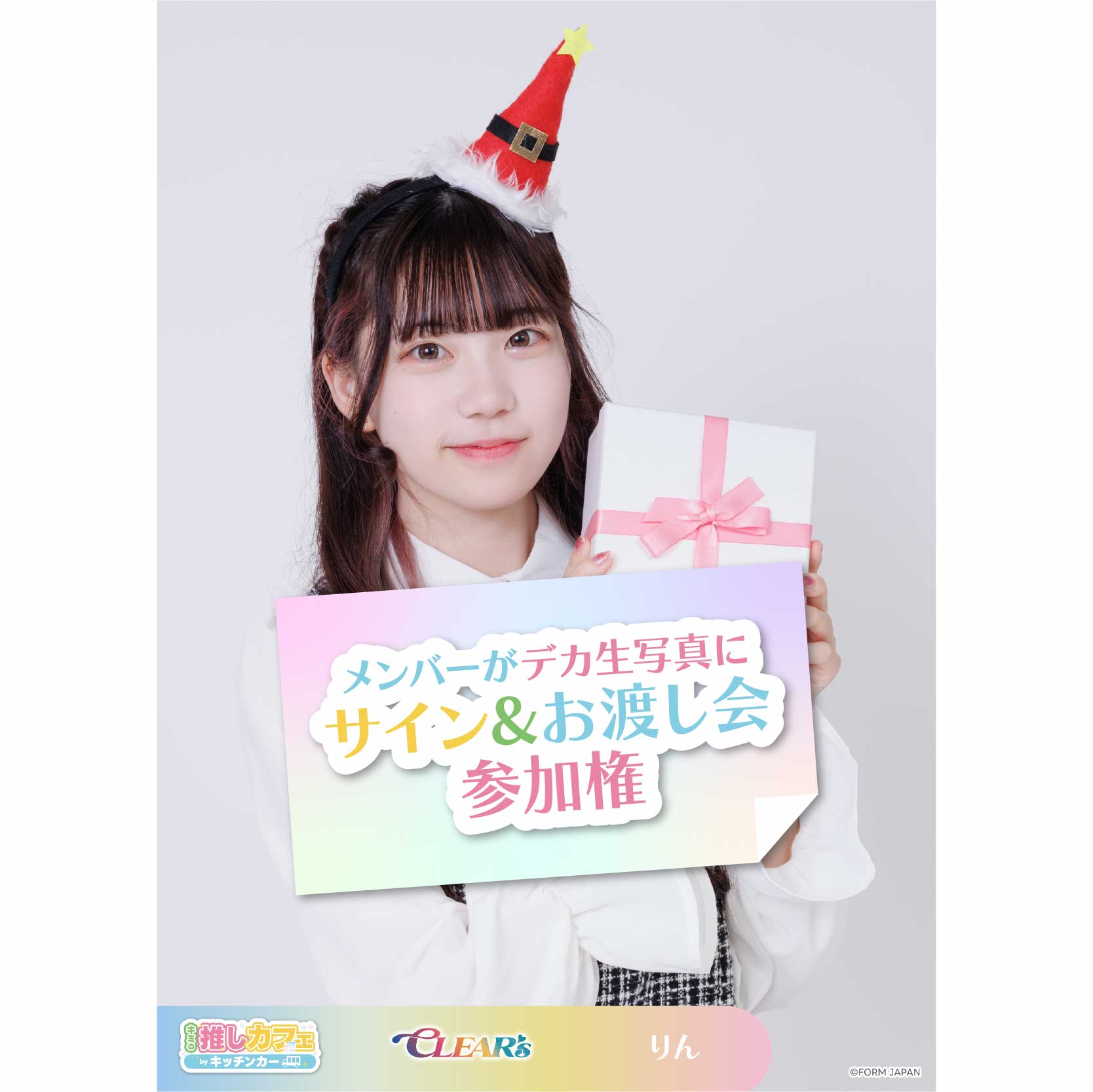 メンバーがデカ生写真にサイン&お渡し会参加権の画像