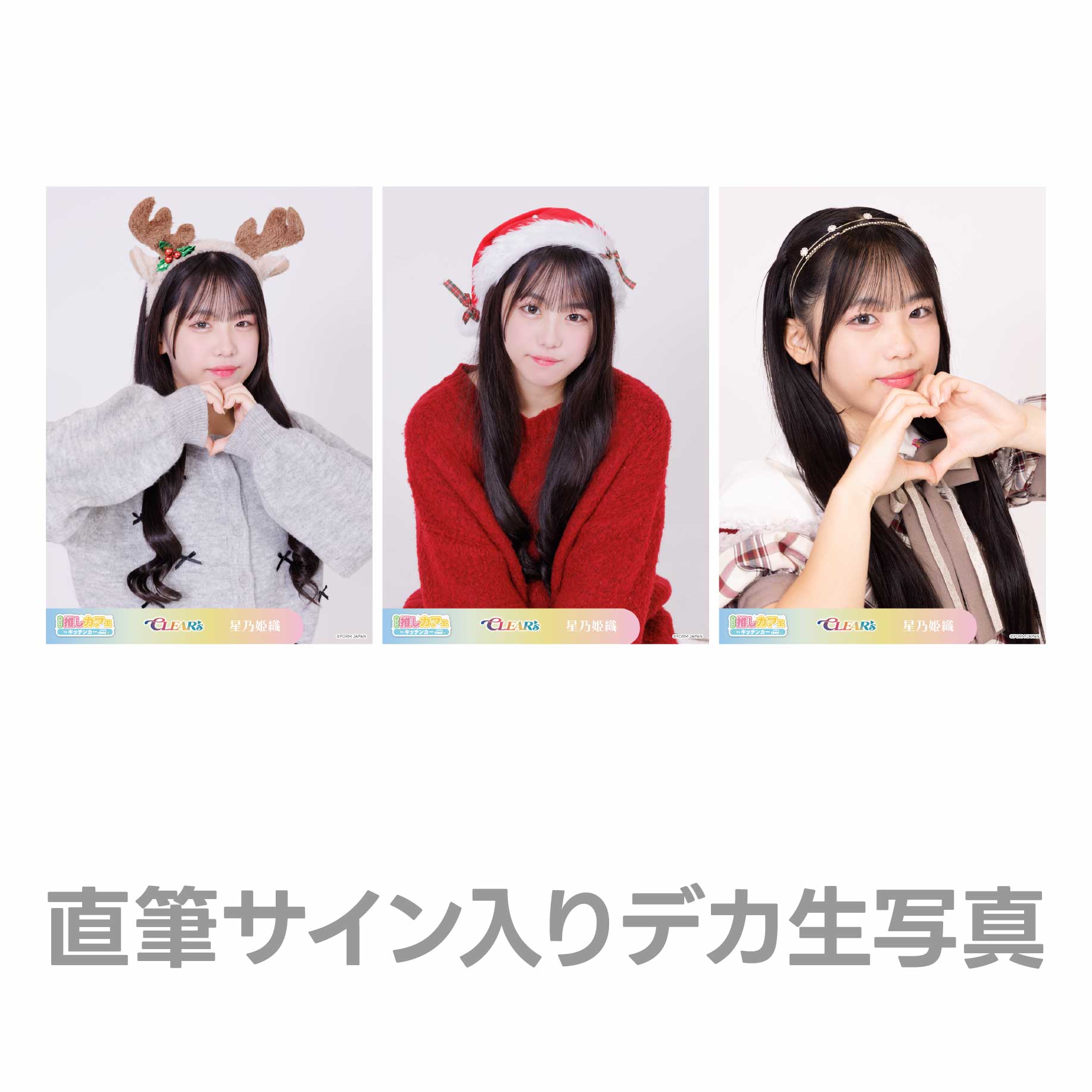 直筆サイン入りデカ生写真の画像