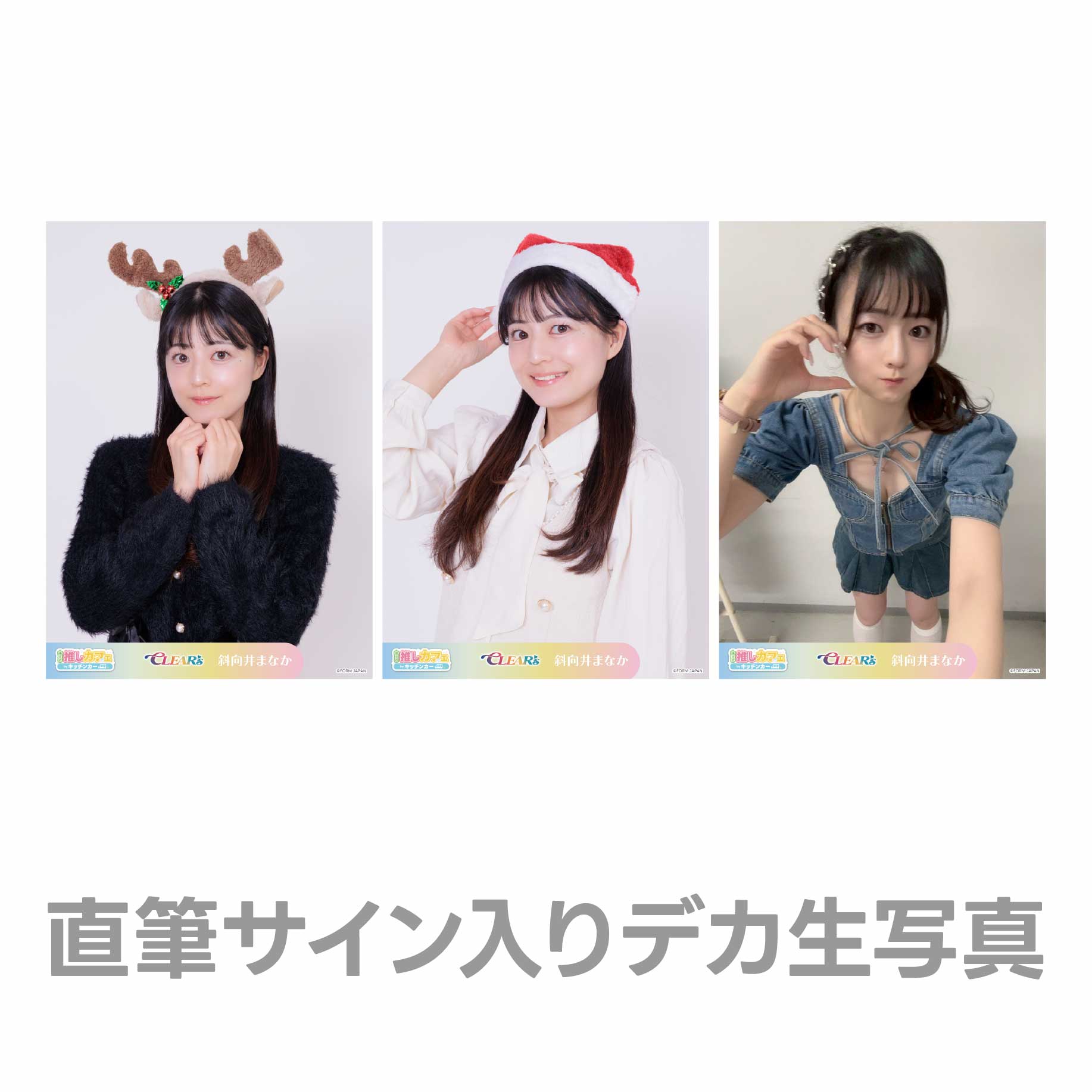 直筆サイン入りデカ生写真の画像