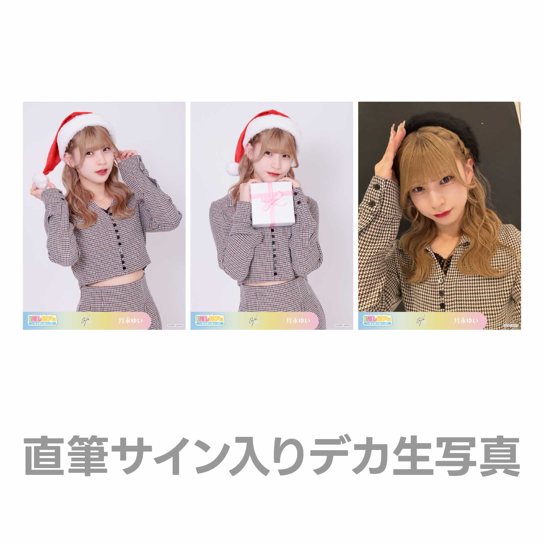 直筆サイン入りデカ生写真の画像