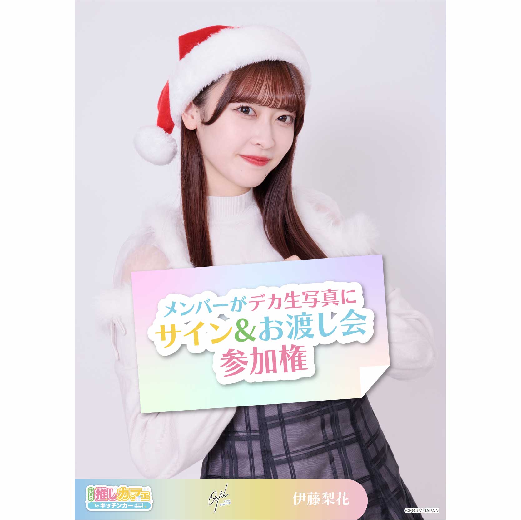 メンバーがデカ生写真にサイン&お渡し会参加権の画像