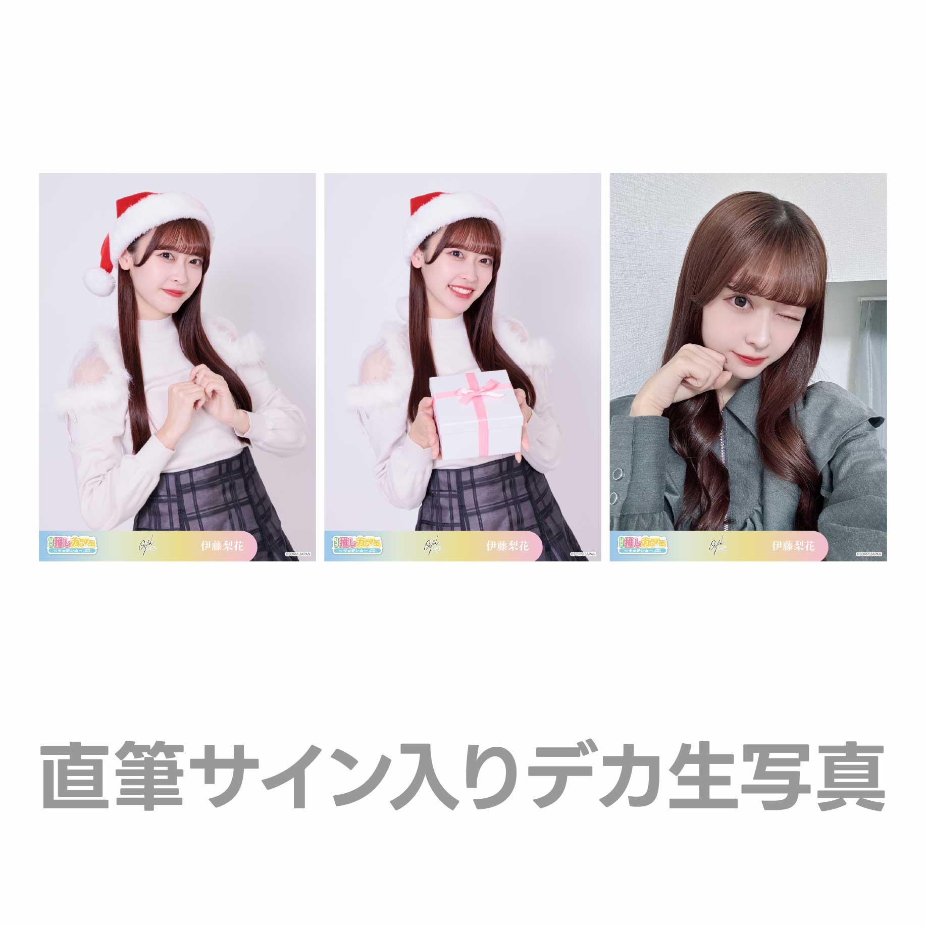 直筆サイン入りデカ生写真の画像
