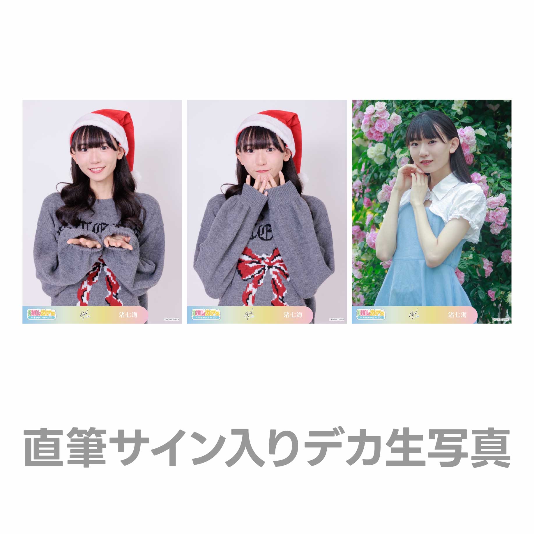 直筆サイン入りデカ生写真の画像