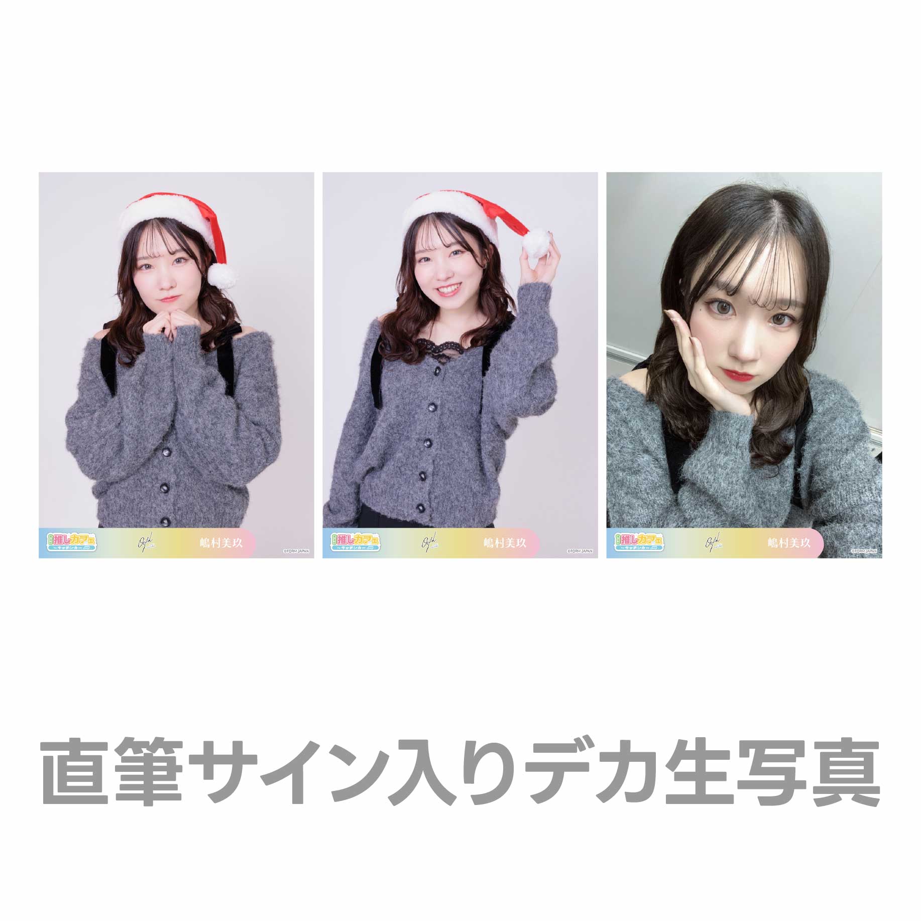 直筆サイン入りデカ生写真の画像