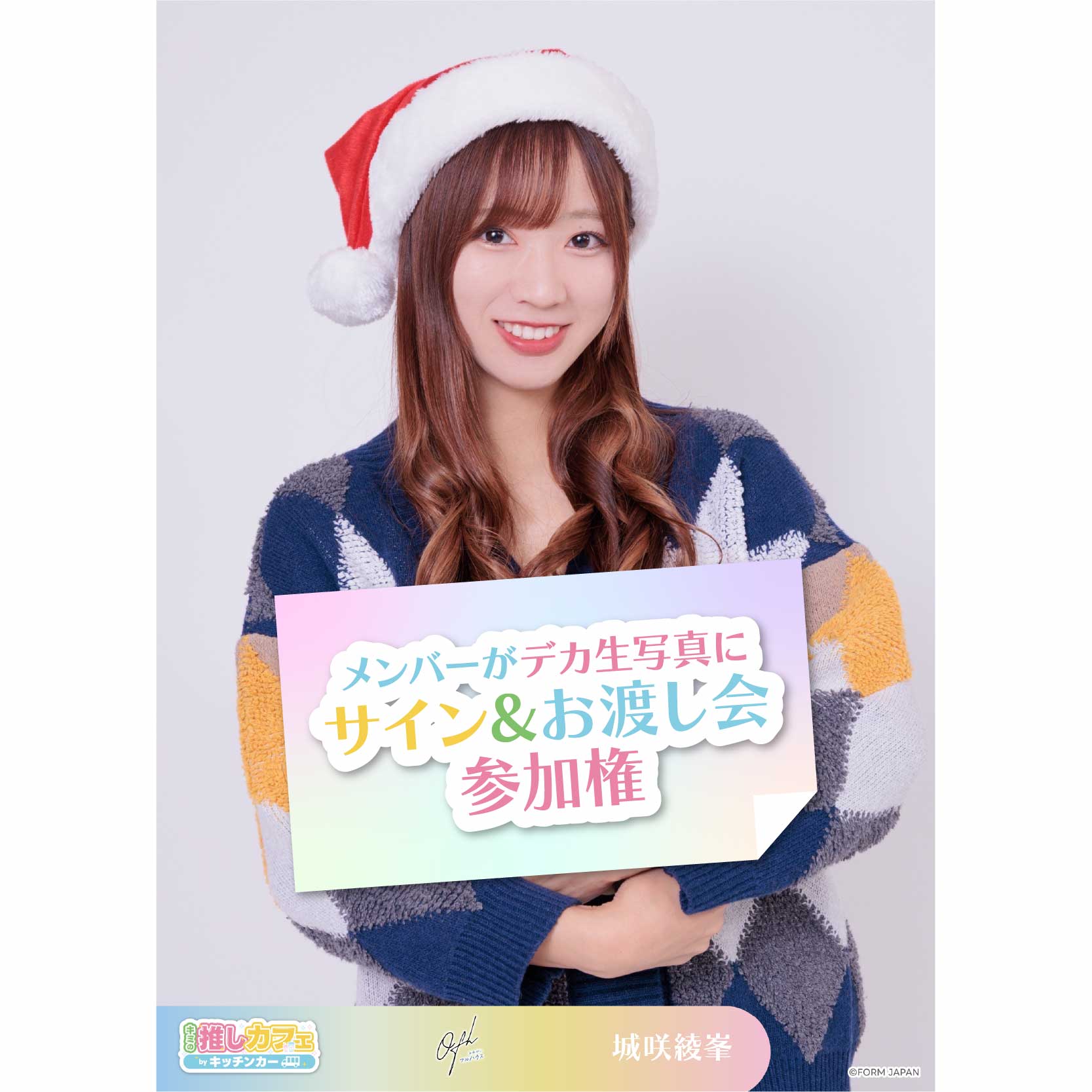 メンバーがデカ生写真にサイン&お渡し会参加権の画像