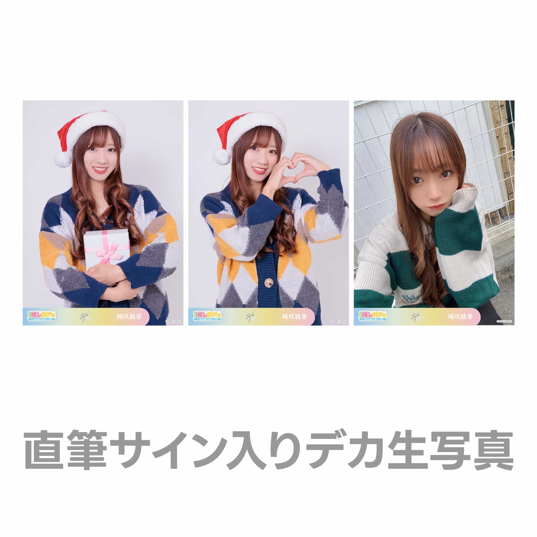直筆サイン入りデカ生写真の画像