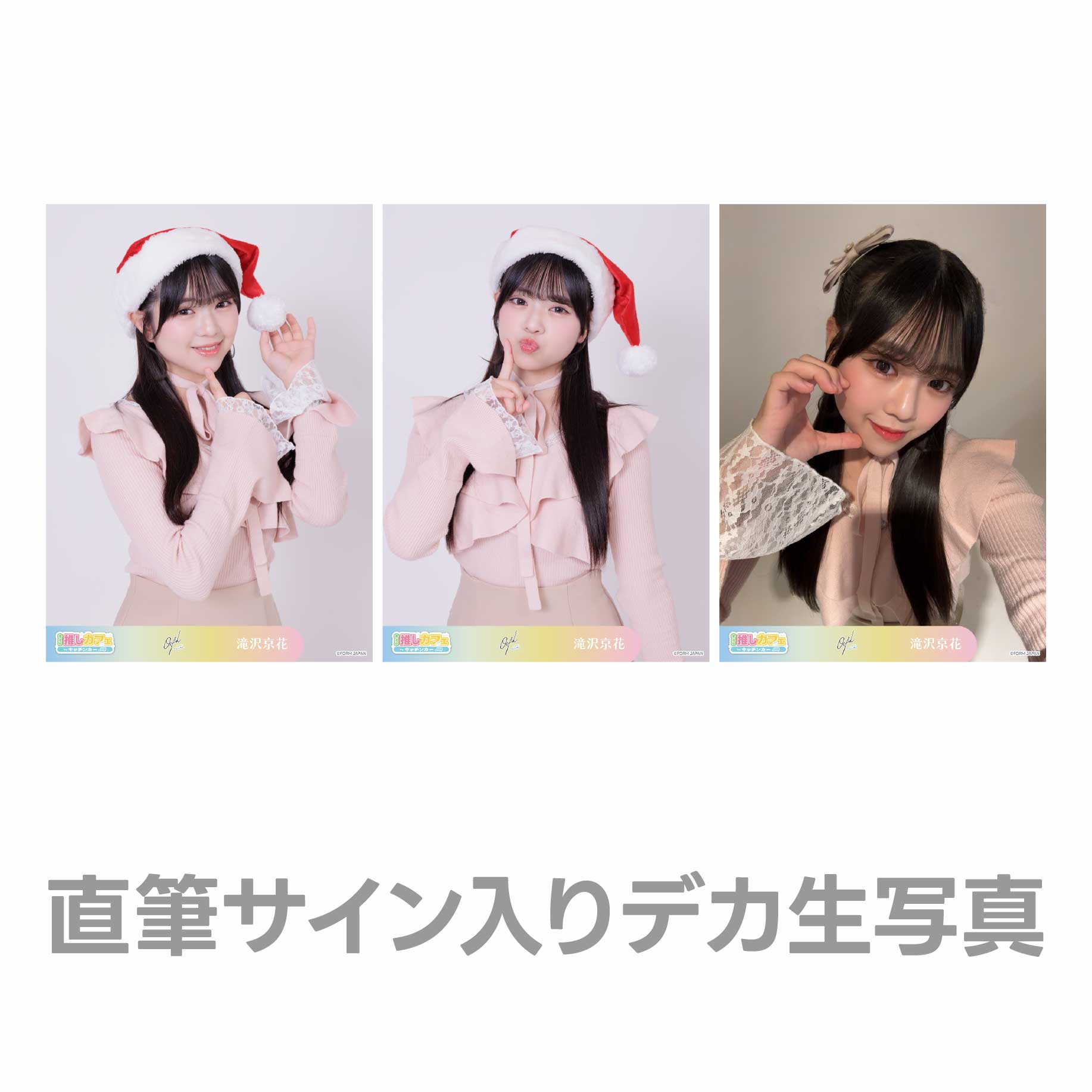 直筆サイン入りデカ生写真の画像