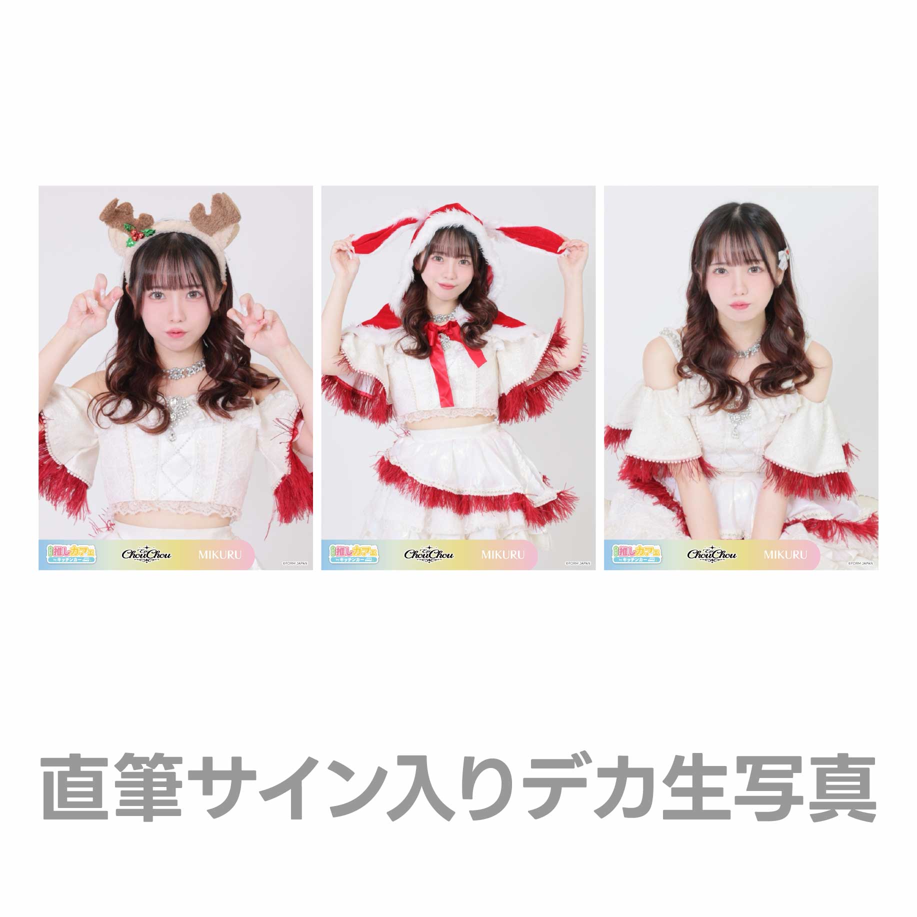 直筆サイン入りデカ生写真の画像