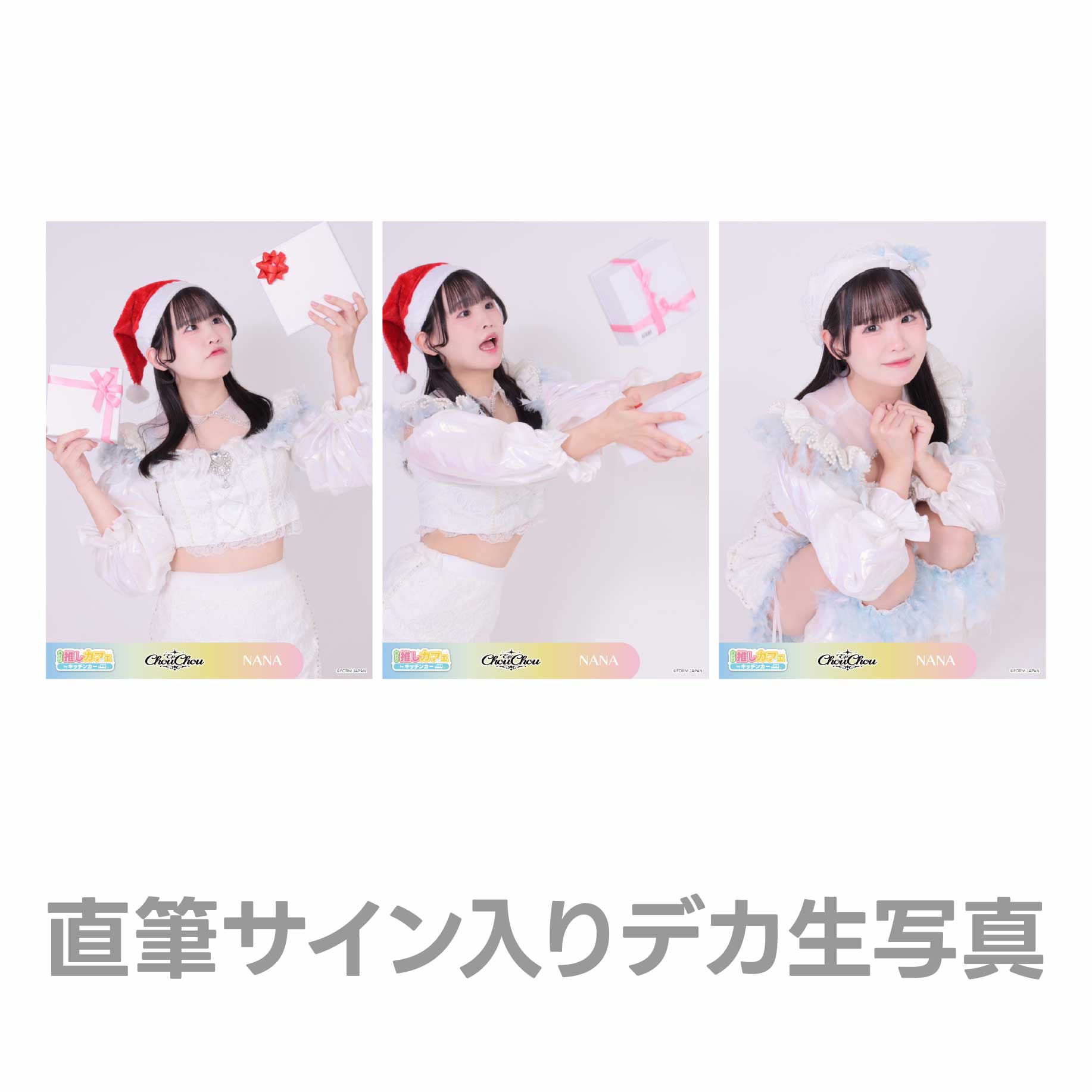 直筆サイン入りデカ生写真の画像
