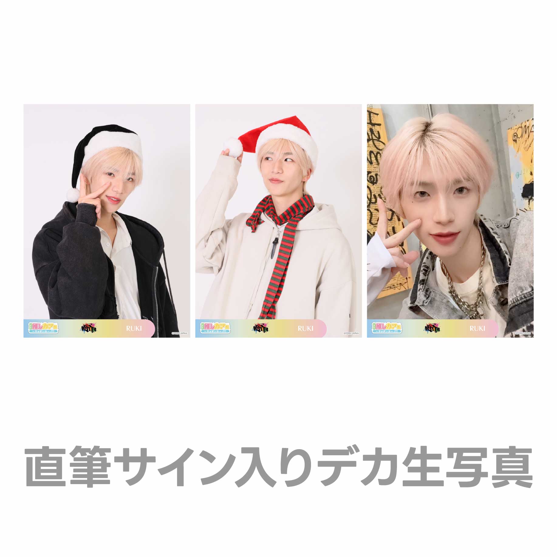直筆サイン入りデカ生写真の画像