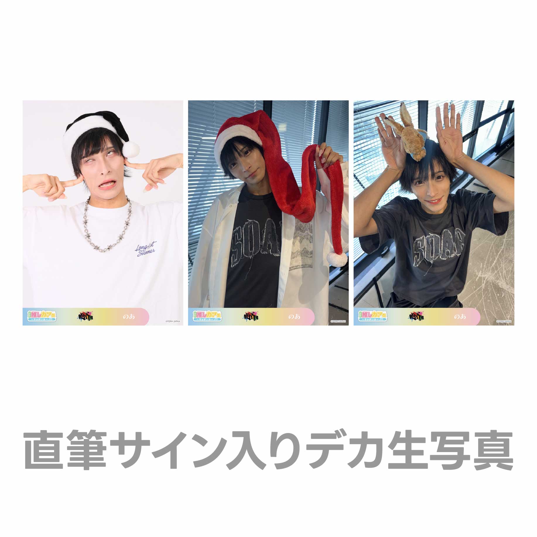 直筆サイン入りデカ生写真の画像