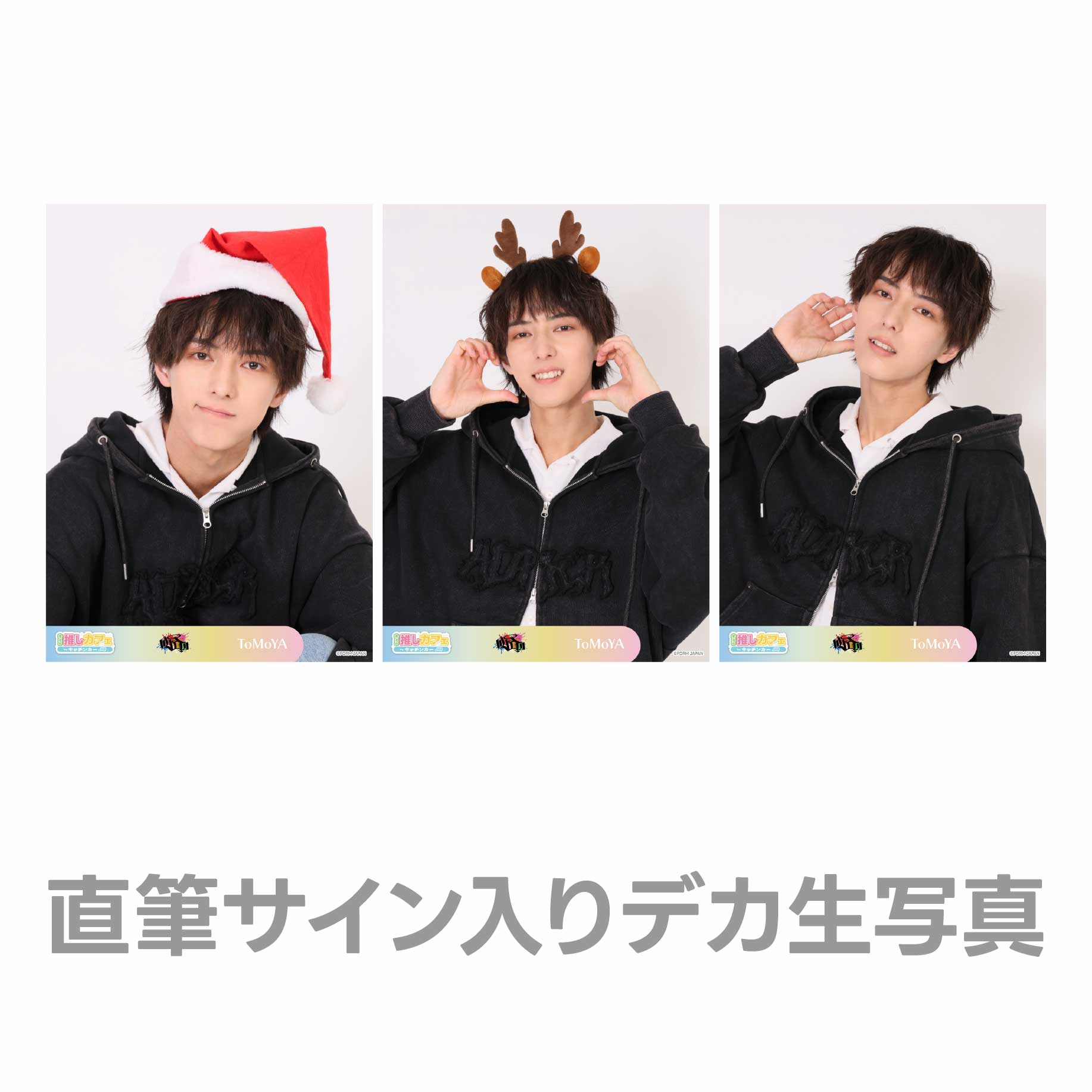 直筆サイン入りデカ生写真の画像