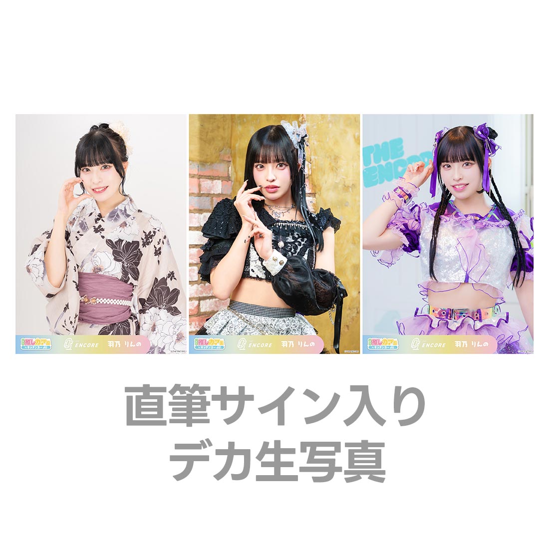 直筆サイン入りデカ生写真の画像