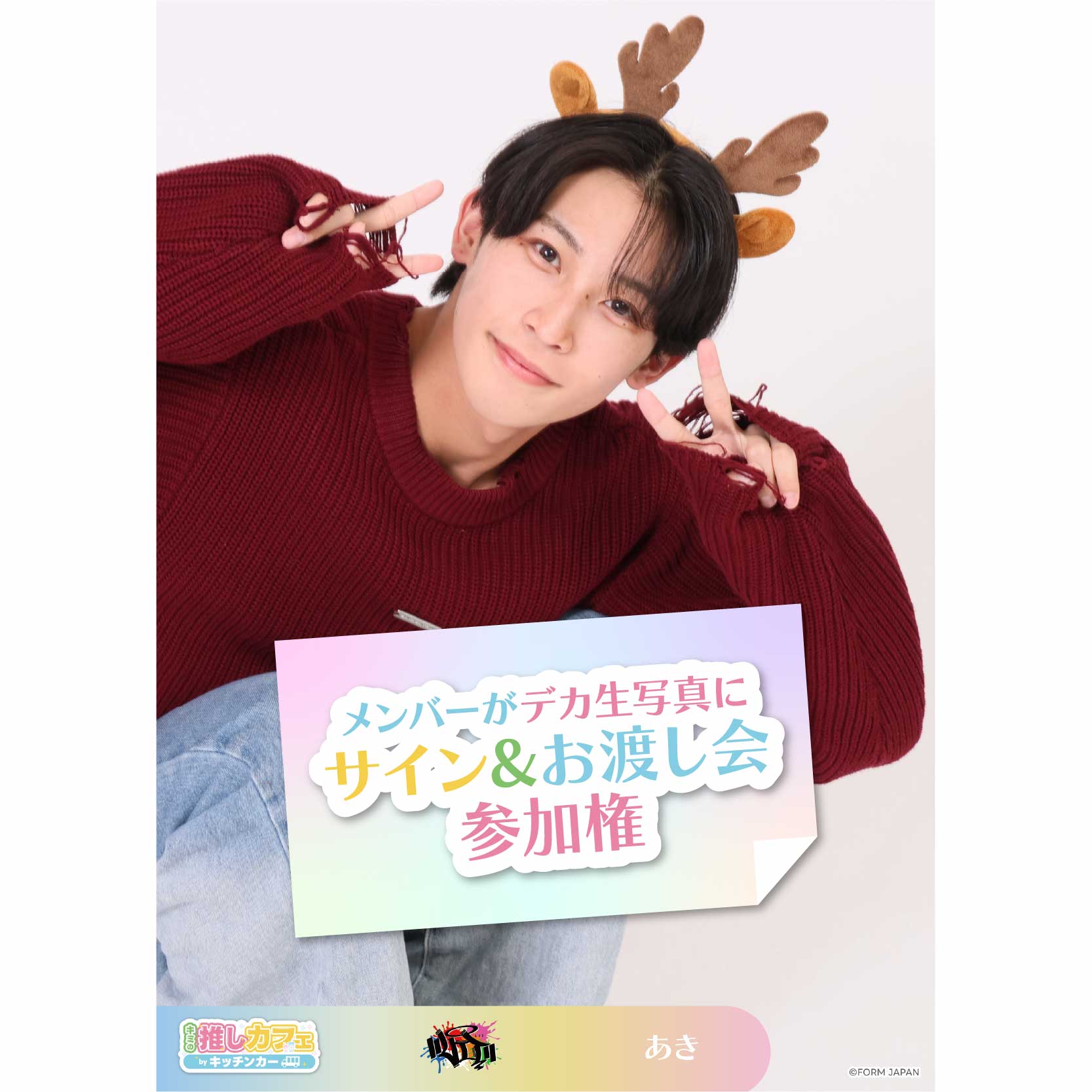 メンバーがデカ生写真にサイン&お渡し会参加権の画像