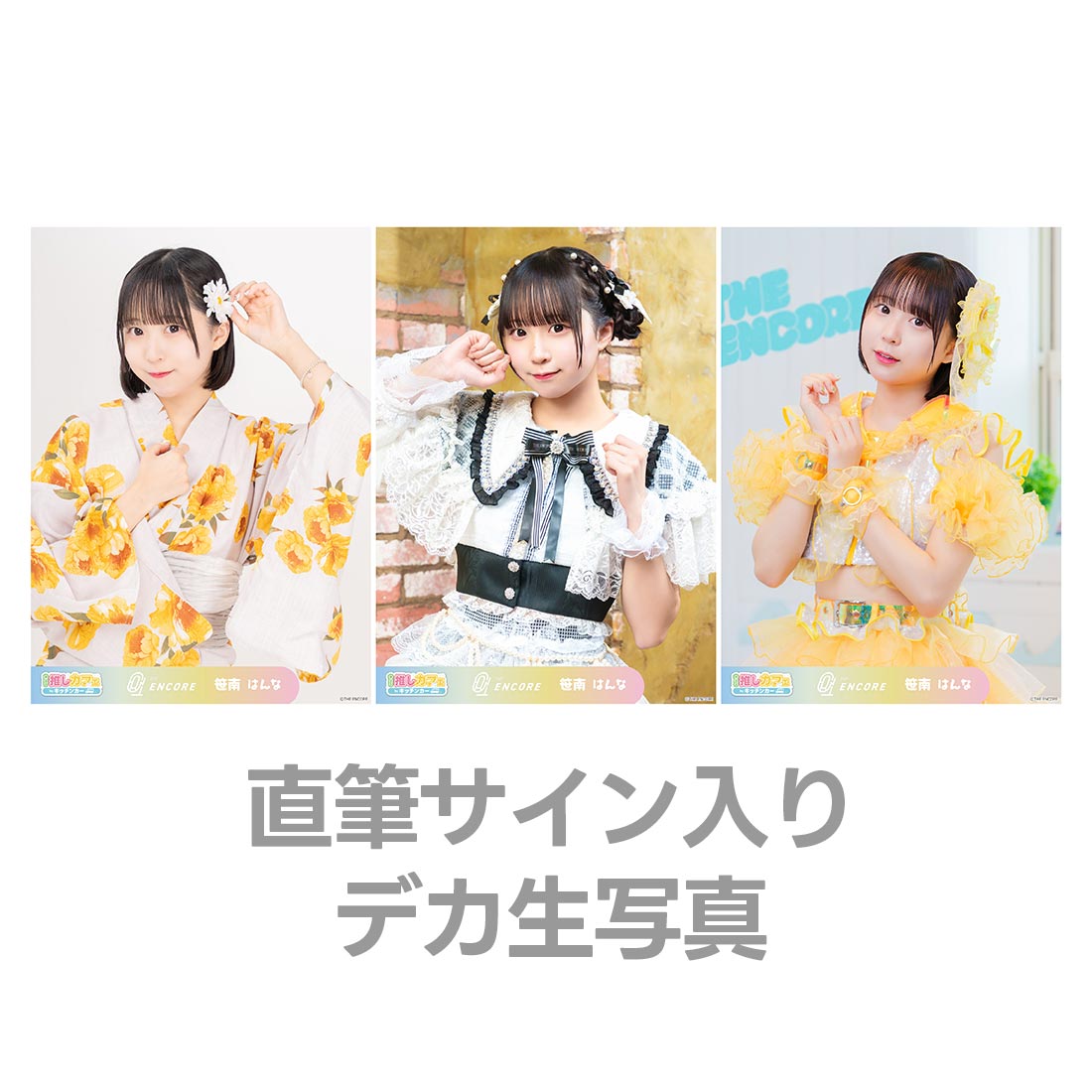 直筆サイン入りデカ生写真の画像