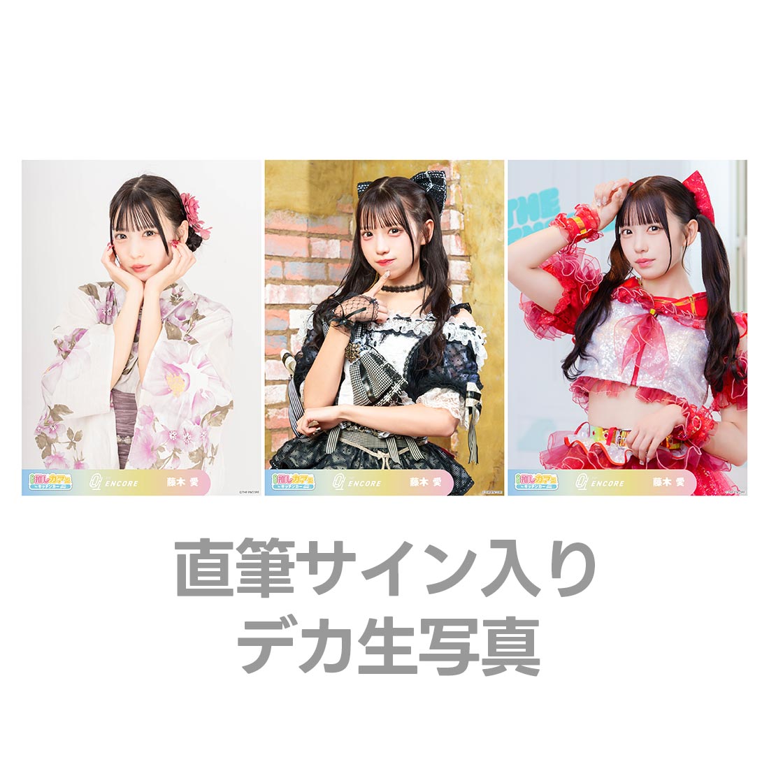 直筆サイン入りデカ生写真の画像