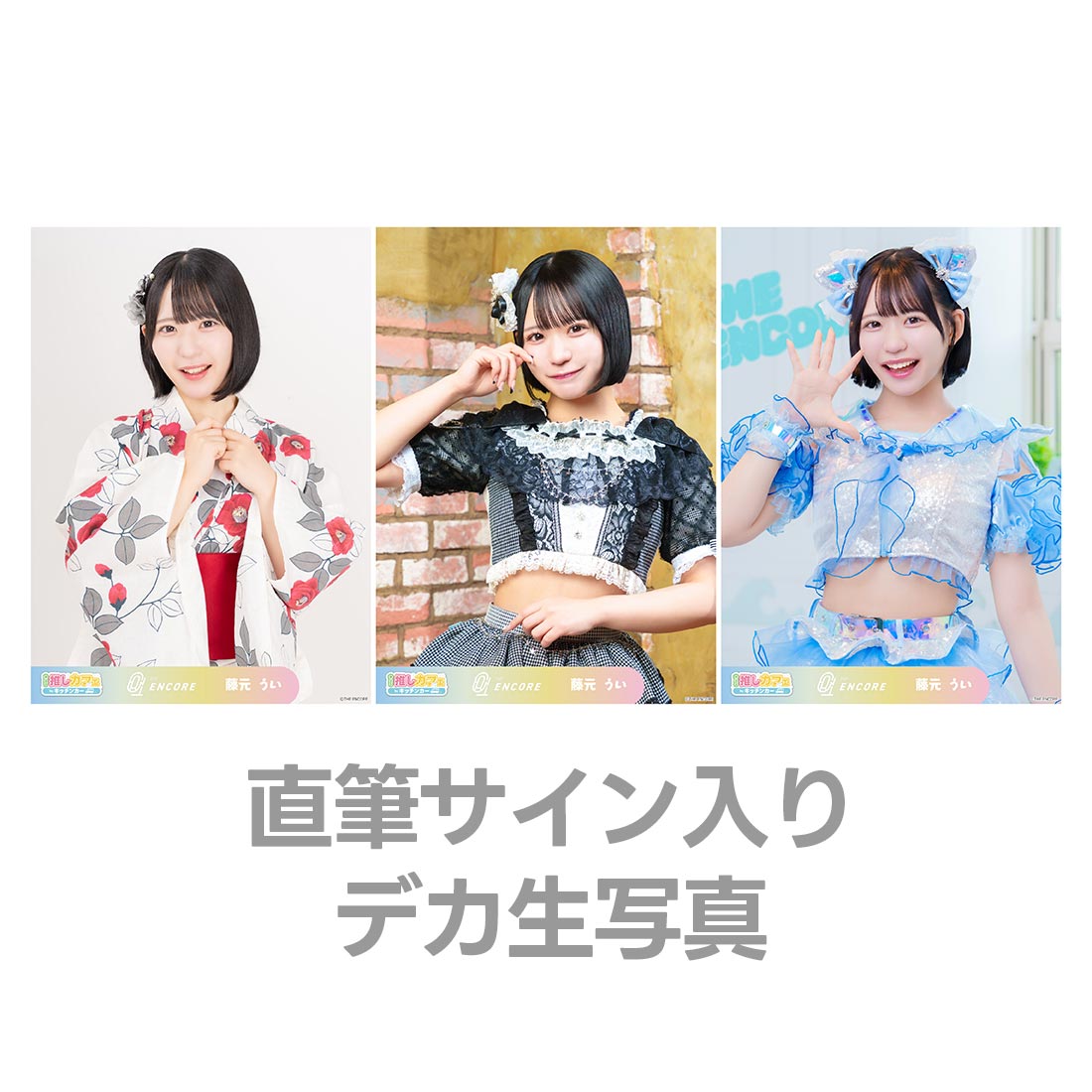 直筆サイン入りデカ生写真の画像