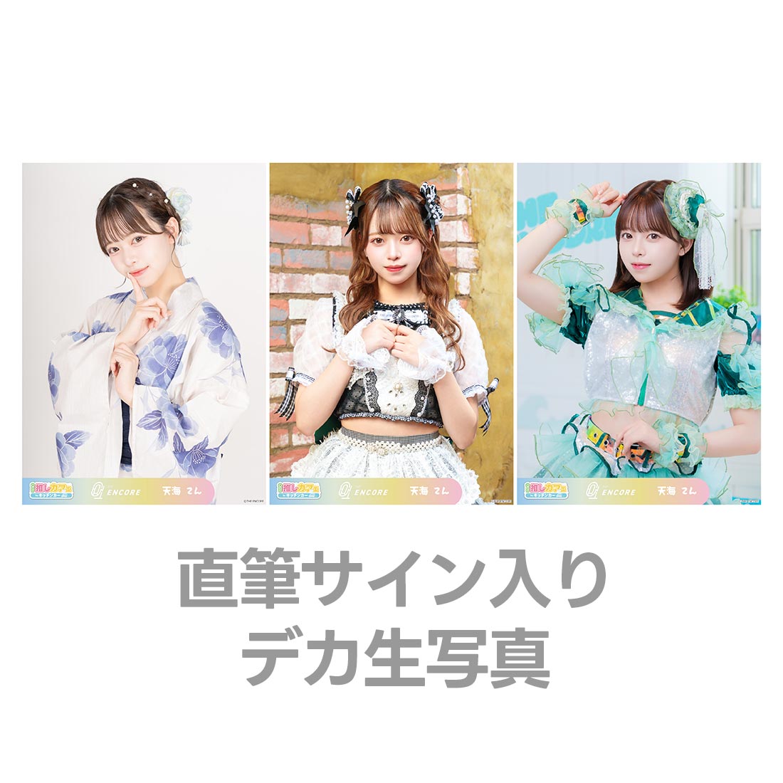 直筆サイン入りデカ生写真の画像