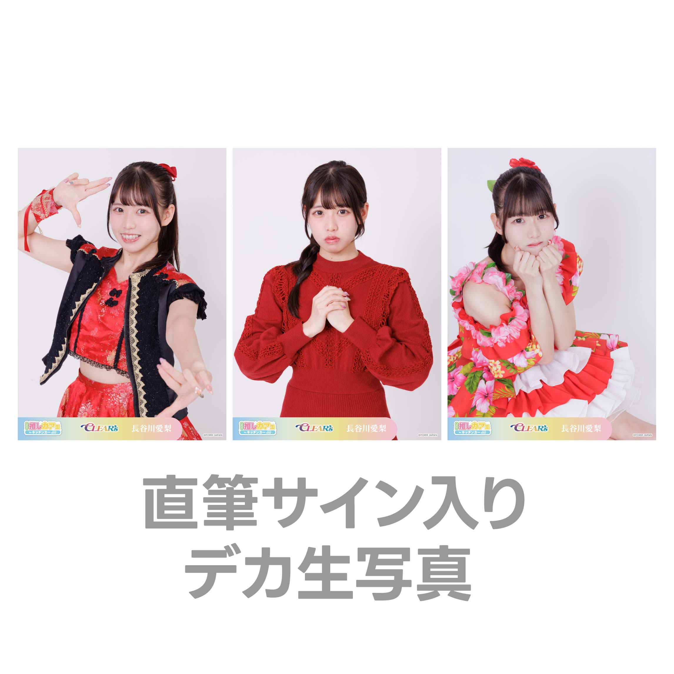直筆サイン入りデカ生写真の画像