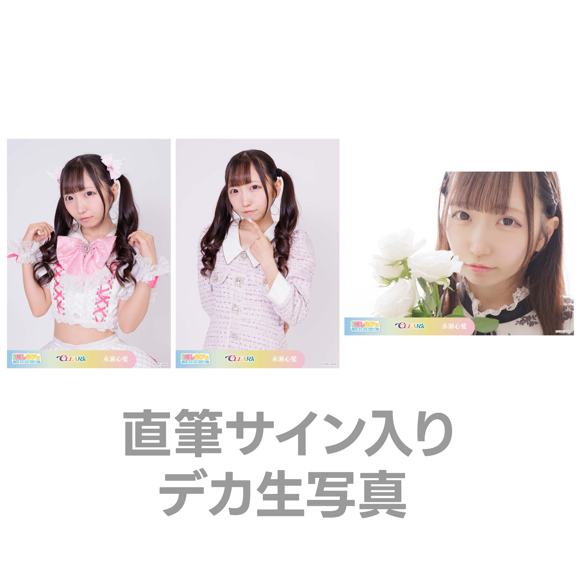 直筆サイン入りデカ生写真の画像