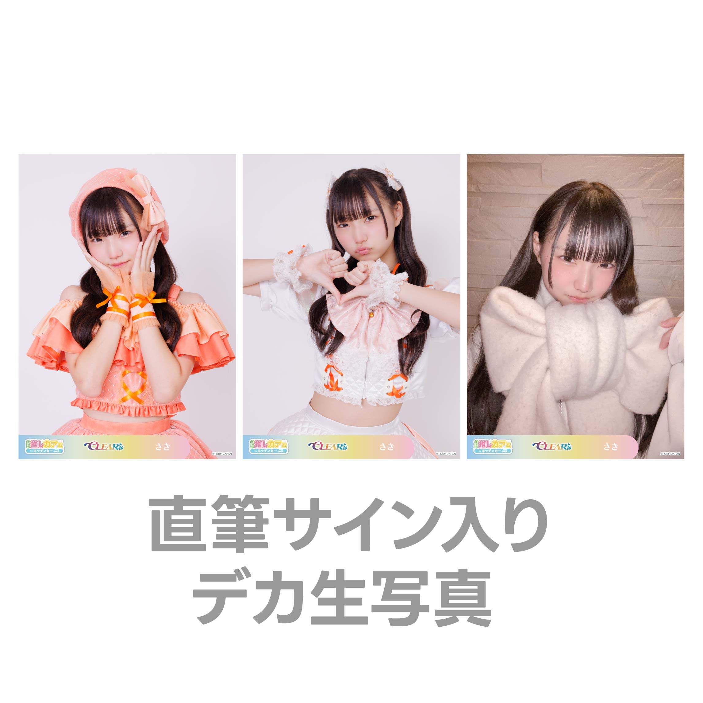 直筆サイン入りデカ生写真の画像
