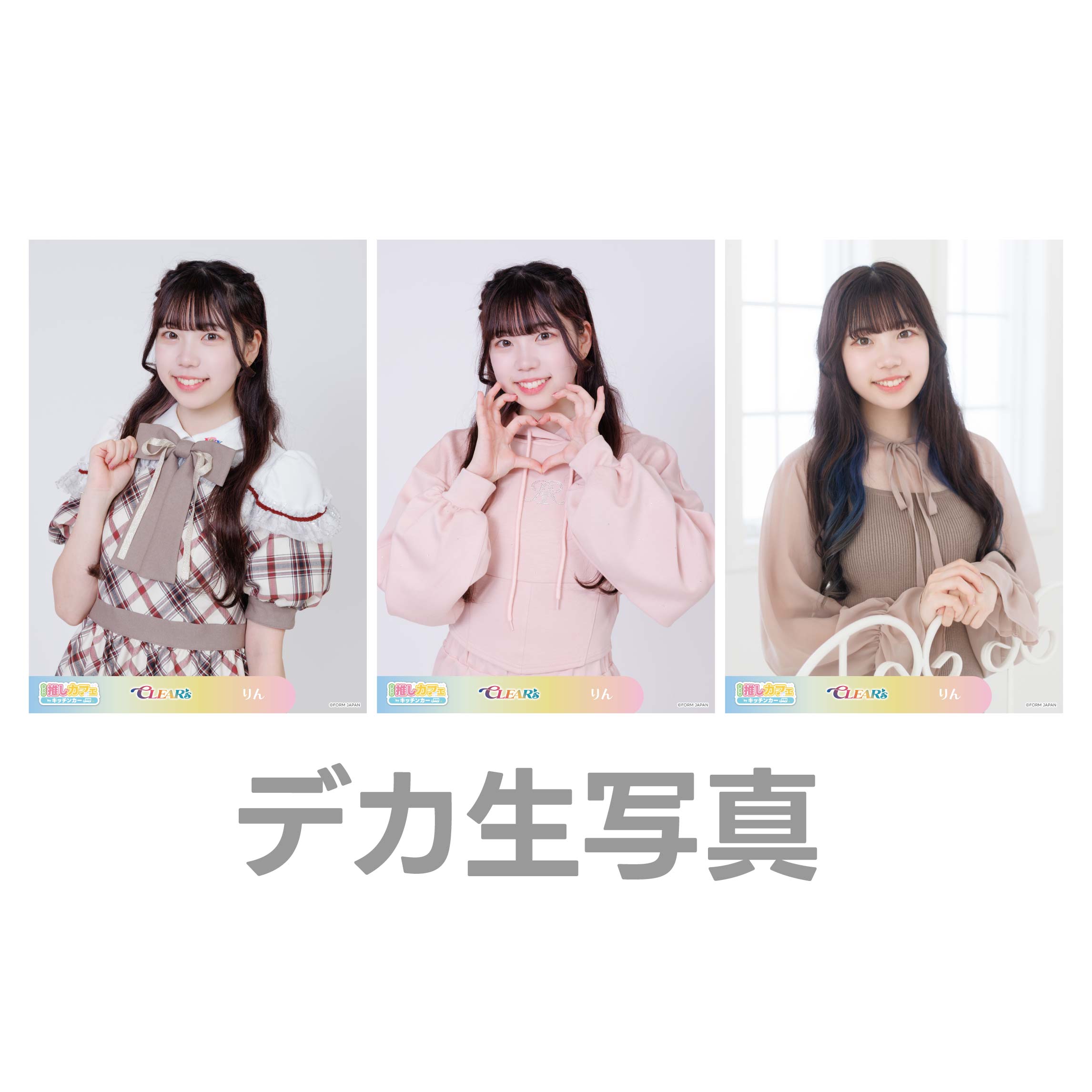 デカ生写真の画像