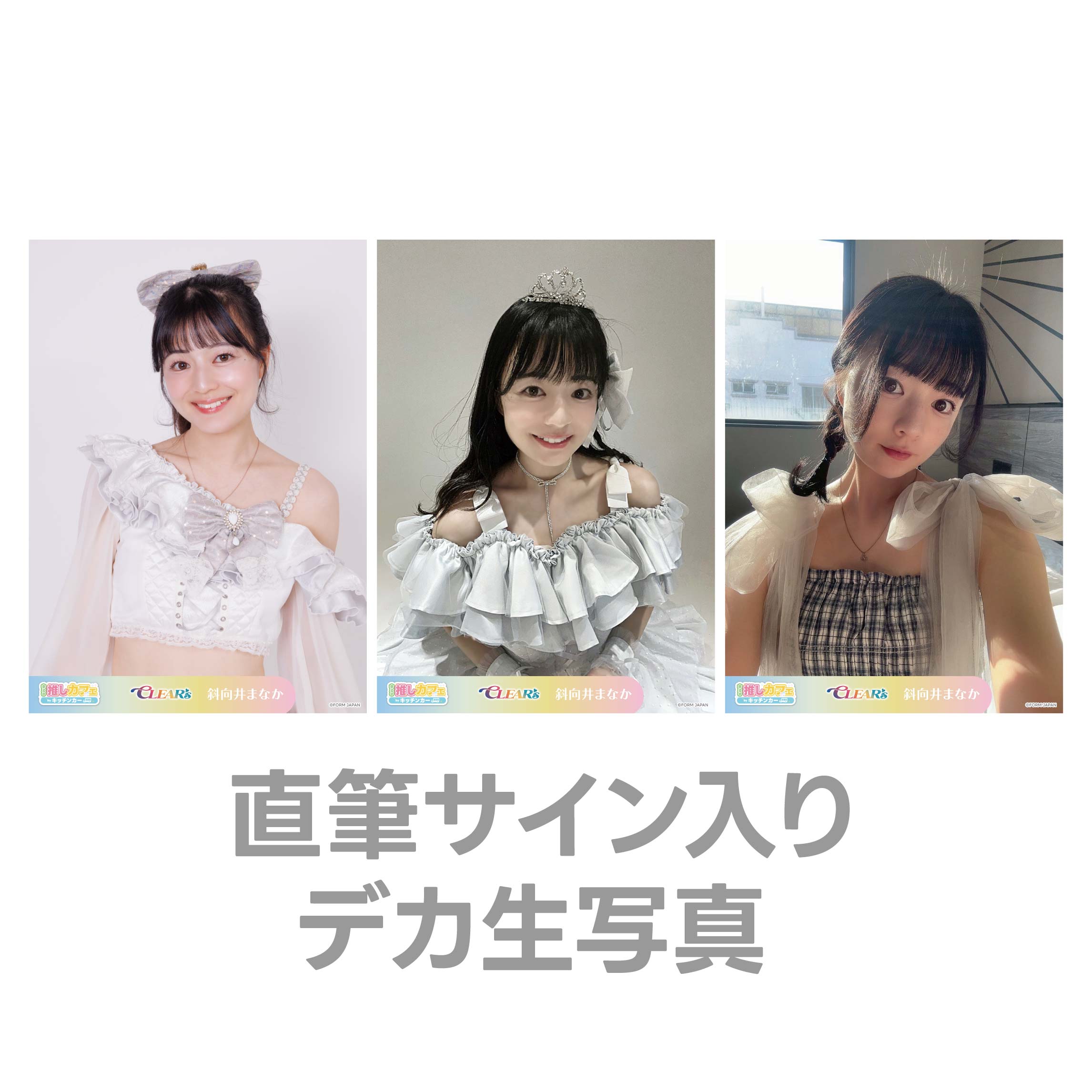 直筆サイン入りデカ生写真の画像