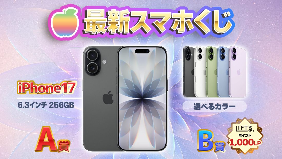 🍎最新スマホくじ【1回1,000円】の画像