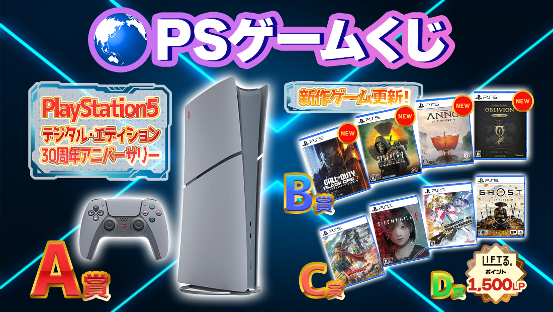 🌍️PSゲームくじ【1回1,500円】の画像