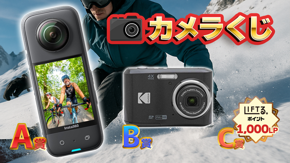 📷️カメラくじ【1回1,000円】 のメインビジュアル