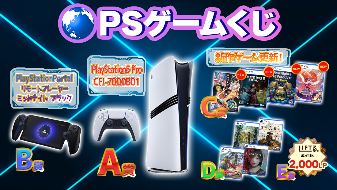 🌍️PSゲームくじ【1回2,000円】の画像