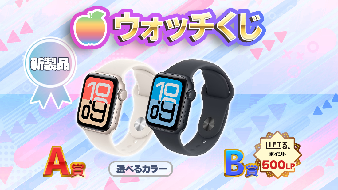 🍎ウォッチくじ【1回500円】の画像