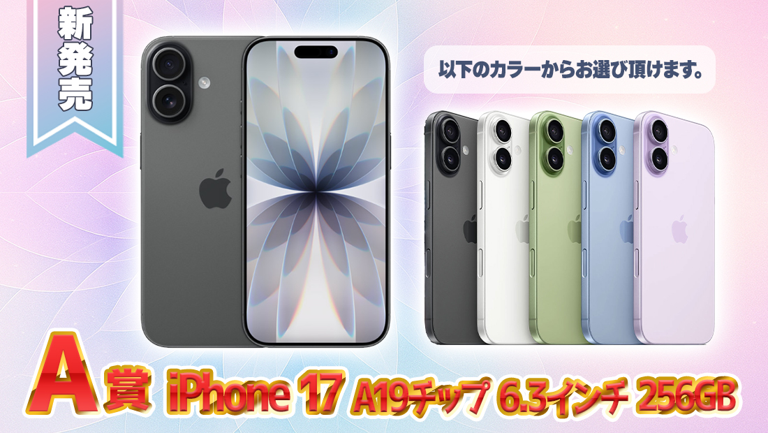 Apple iPhone 17 256GBの画像
