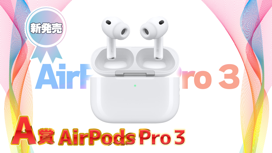 Apple AirPods Pro 3の画像