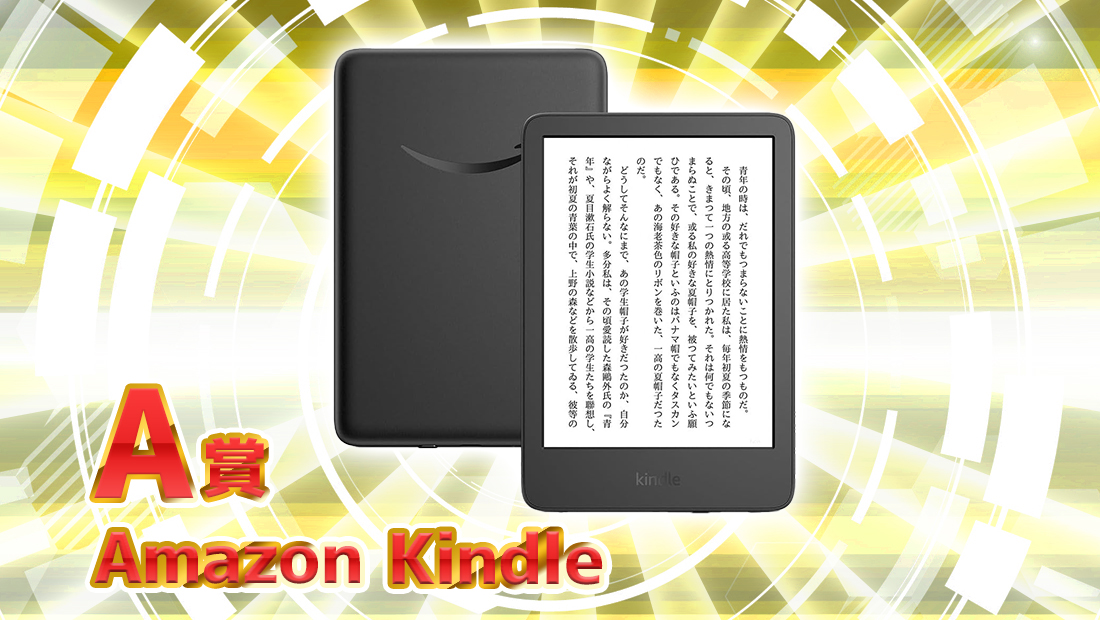 Amazon Kindleの画像
