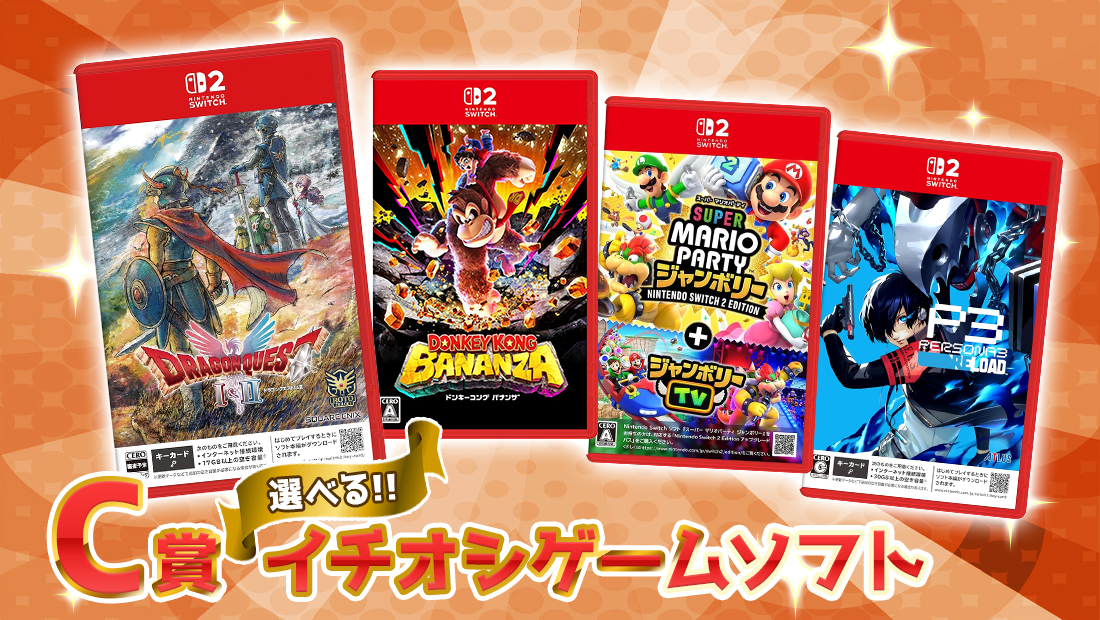 Nintendo Switch 2 イチオシゲームソフト各種の画像