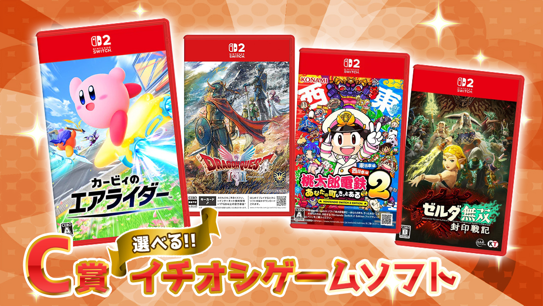 Nintendo Switch 2 イチオシゲームソフト各種の画像