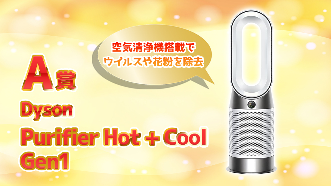 Dyson Purifier Hot + Cool Gen1の画像