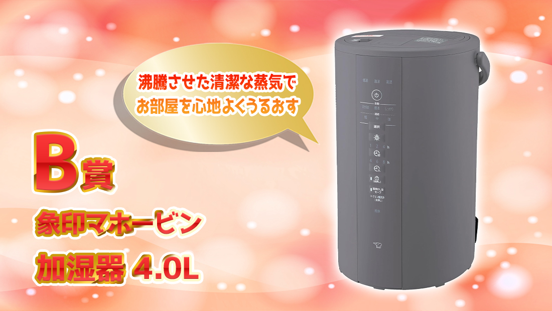 象印マホービン 加湿器の画像