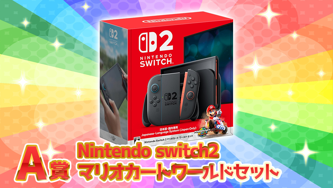 Nintendo 任天堂switch2 マリオカートワールドセットの画像