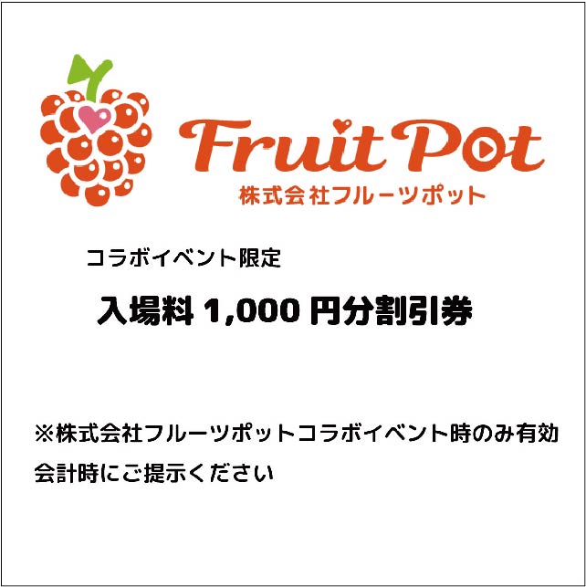 入場料1000円割引券の画像
