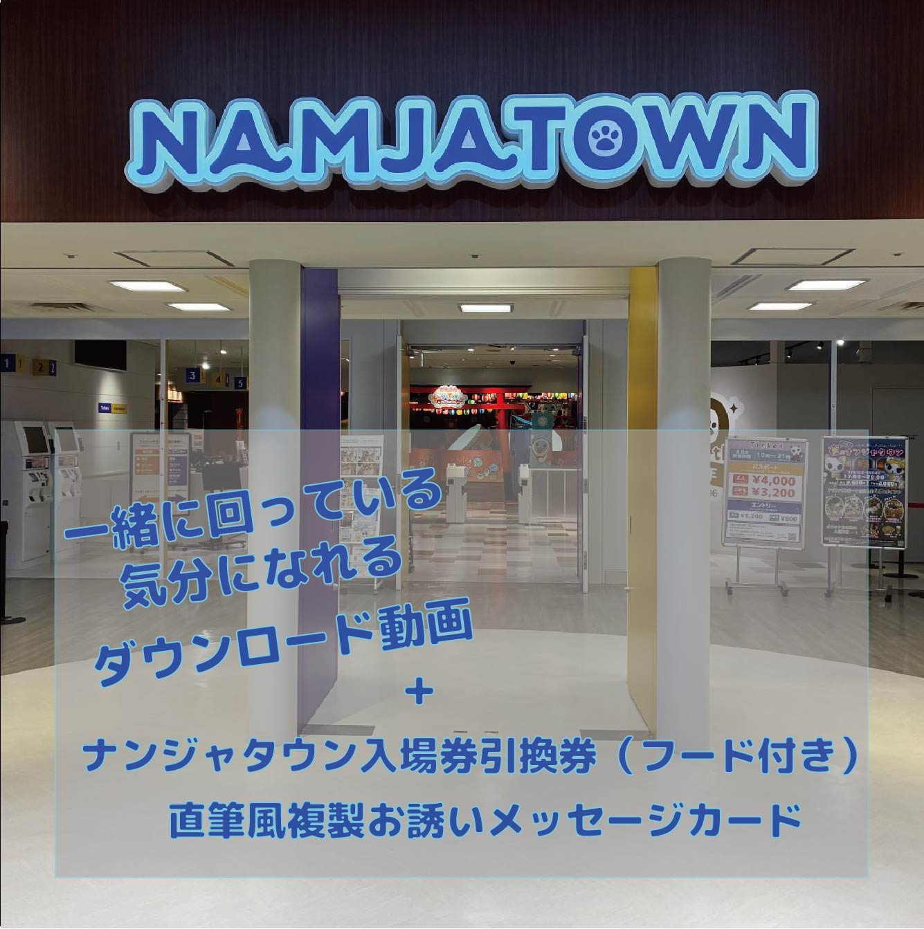 フード付き入場券引換券にレベルアップ！の画像