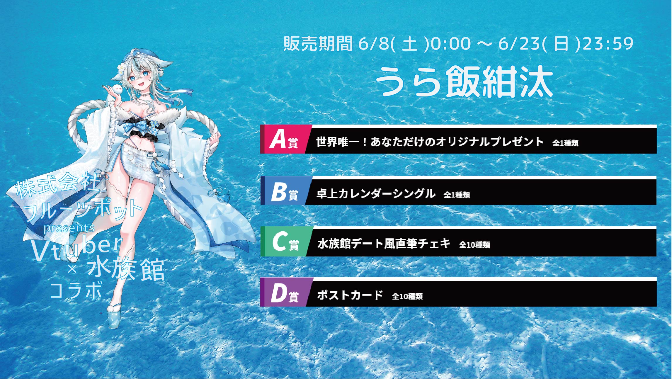 【等身大パネルが当たるWチャンス実施中】水族館コラボイベント うら飯紺汰のメイン画像