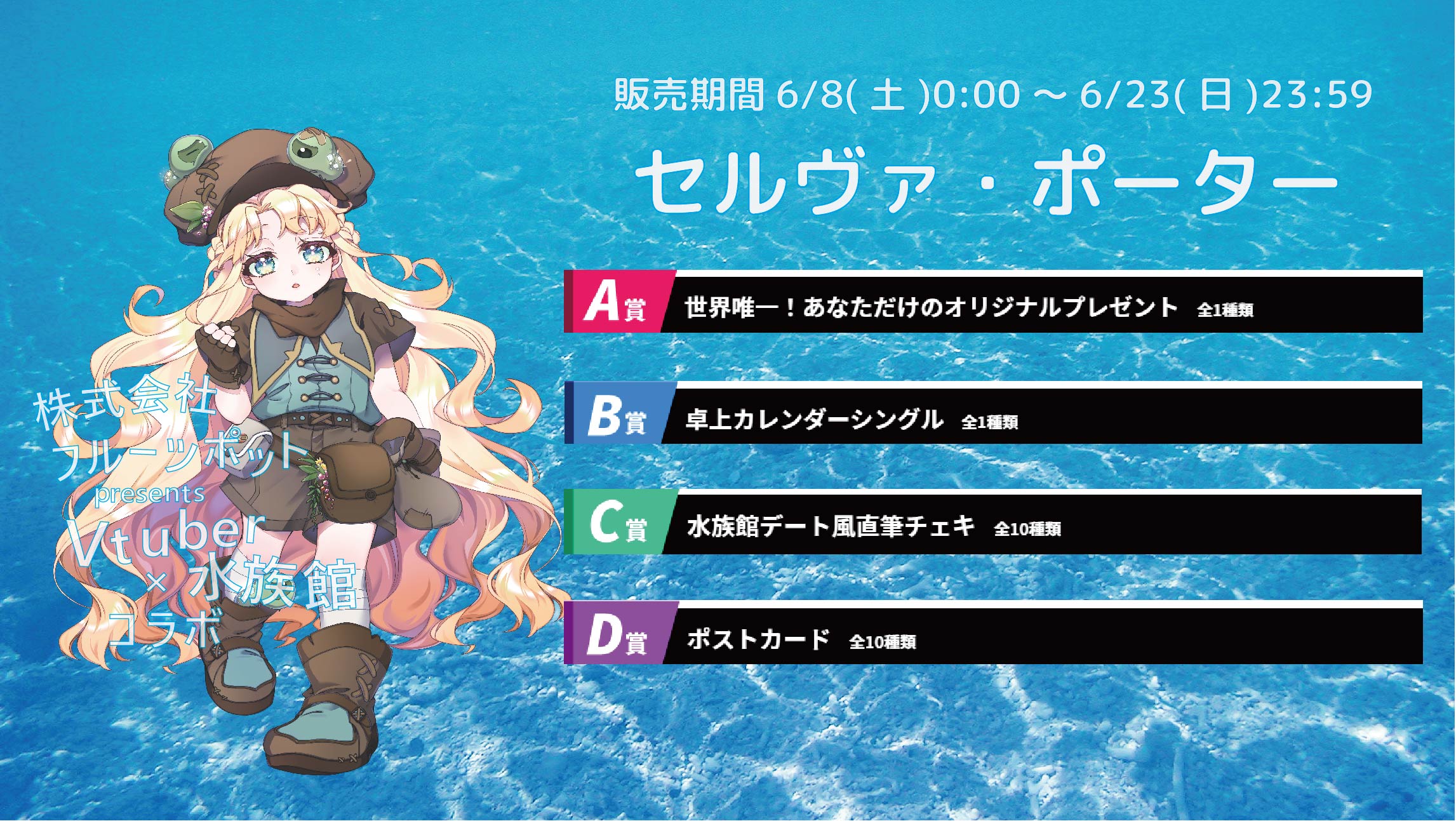 水族館コラボイベント セルヴァ・ポーターのメイン画像